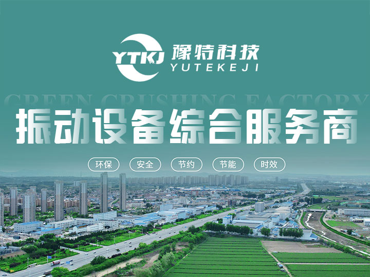 圓振動篩停啟機(jī)跳動大是什么原因？怎么解決？